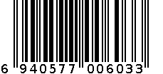 送货单ZX-603 6940577006033