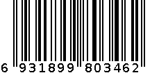 领料单 6931899803462